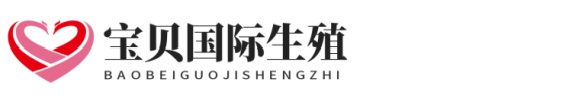 合法缘宝梦助孕网